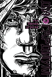 Дисгардиум. Книга 10