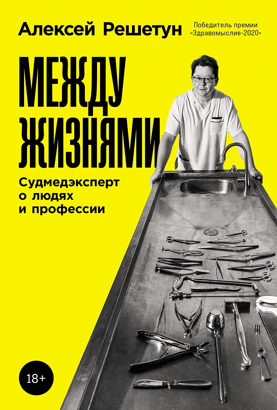 Между жизнями обложка.