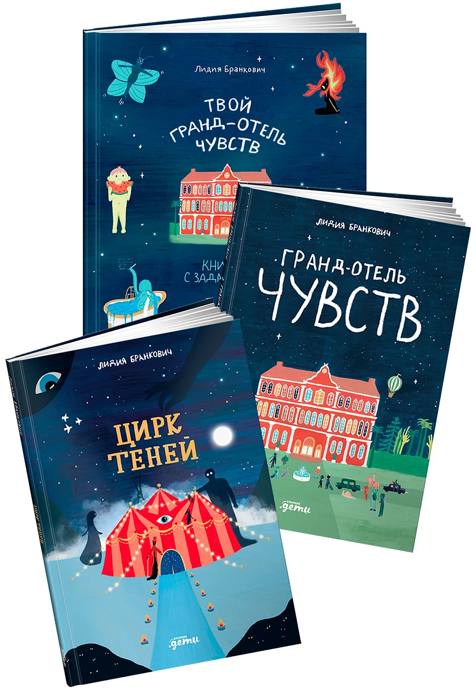Комплект «Гранд-отель чувств и Цирк теней» обложка.