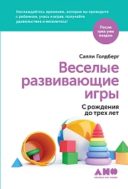Веселые развивающие игры