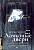 Дело было в Алматы, или Алмазные двери