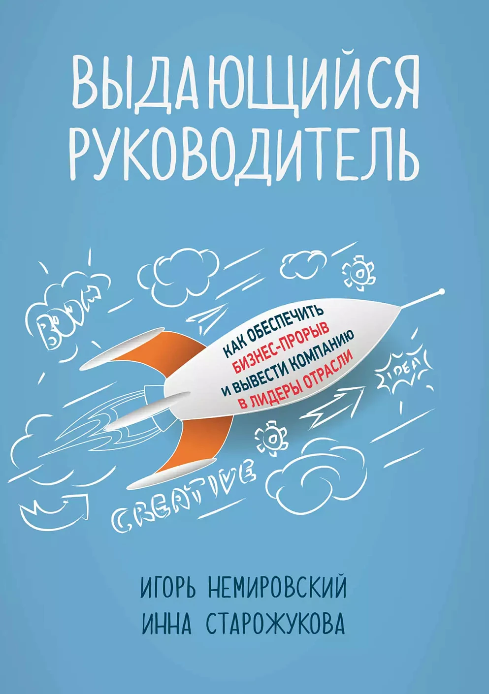 Выдающийся руководитель обложка.