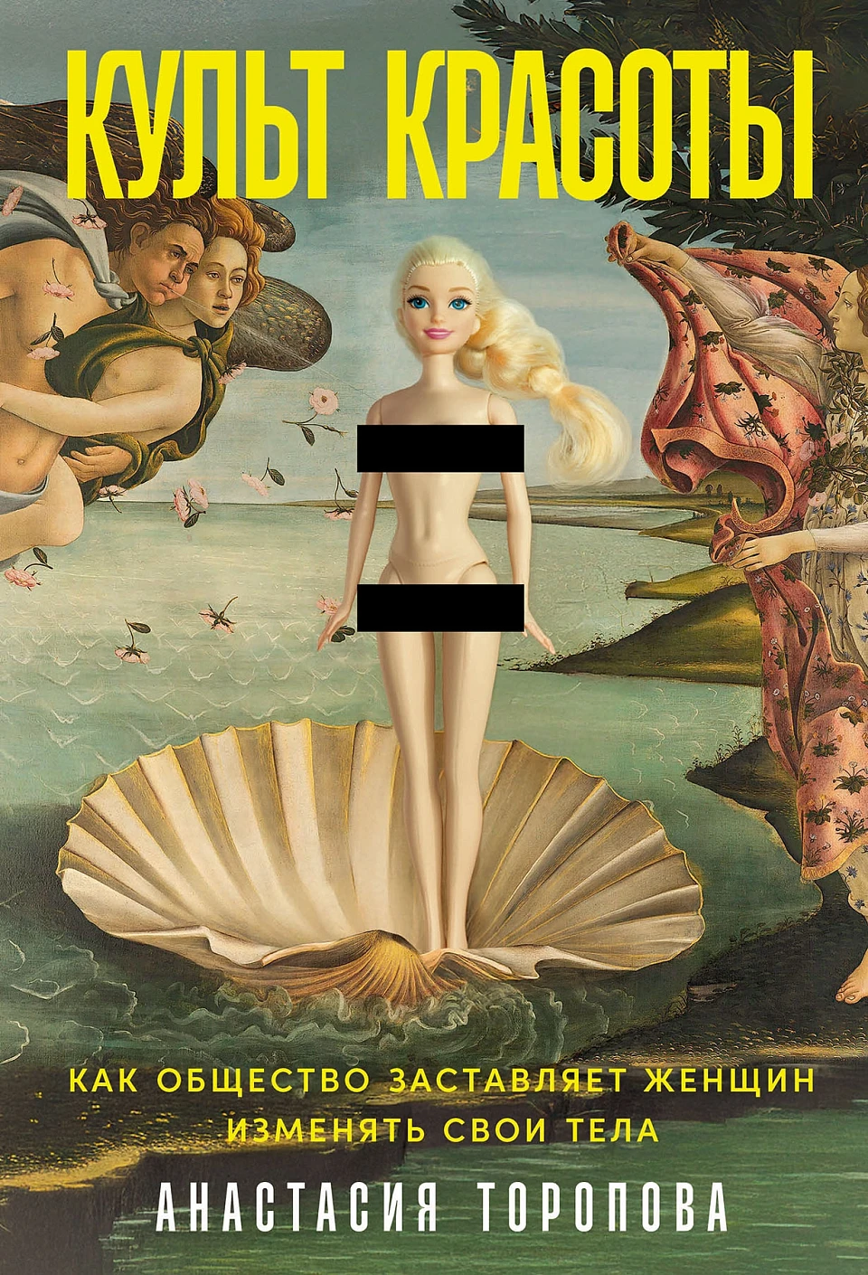Культ красоты обложка.