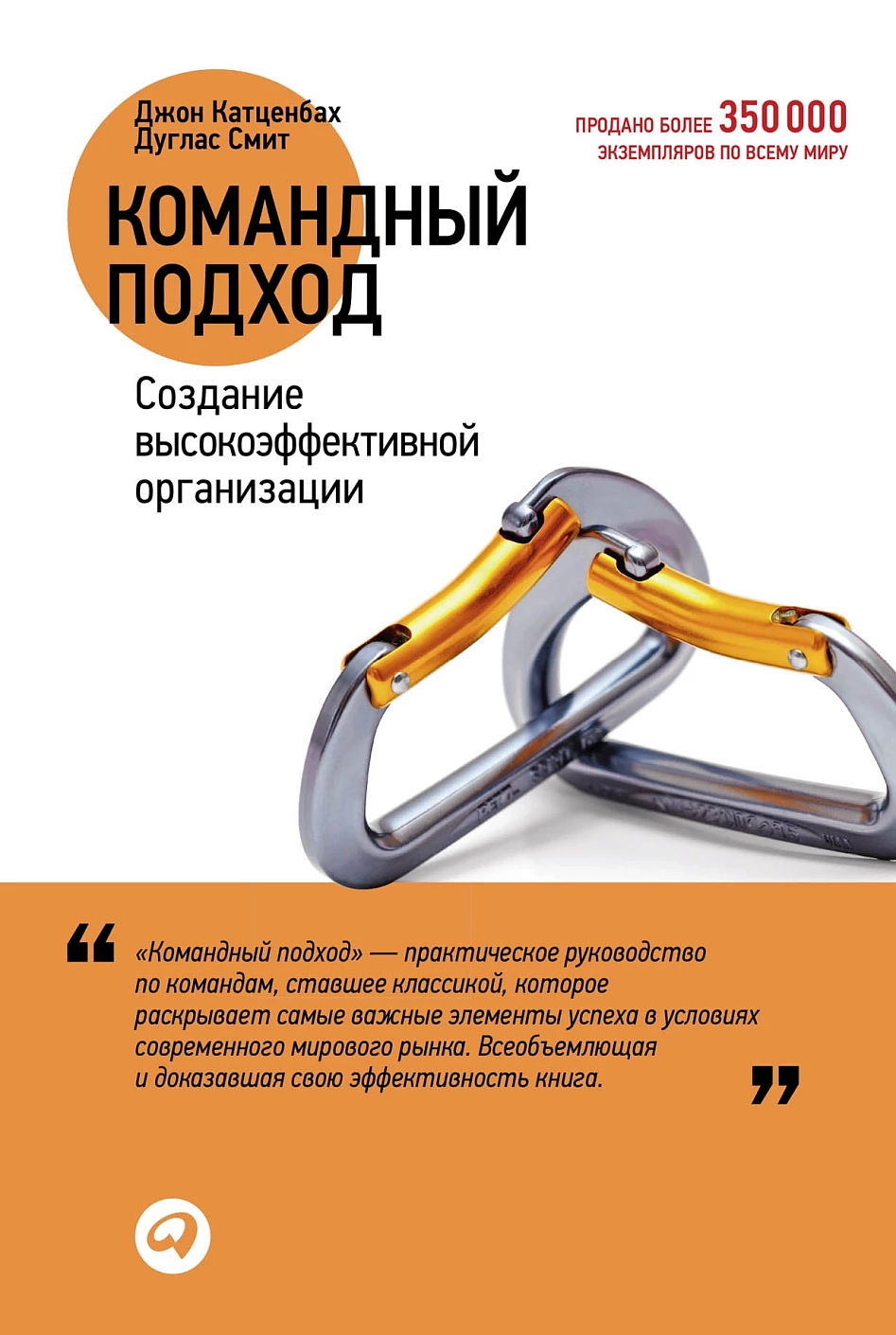 Командный подход обложка.