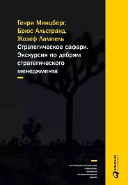 Стратегическое сафари