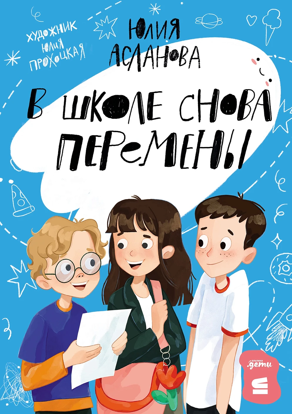 В школе снова перемены обложка.