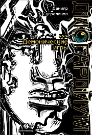 Дисгардиум. Книга 7