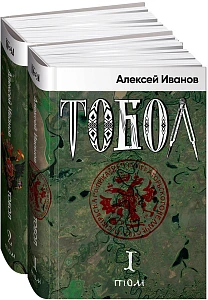 Тобол обложка.