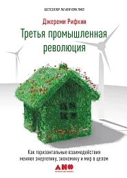 Третья промышленная революция