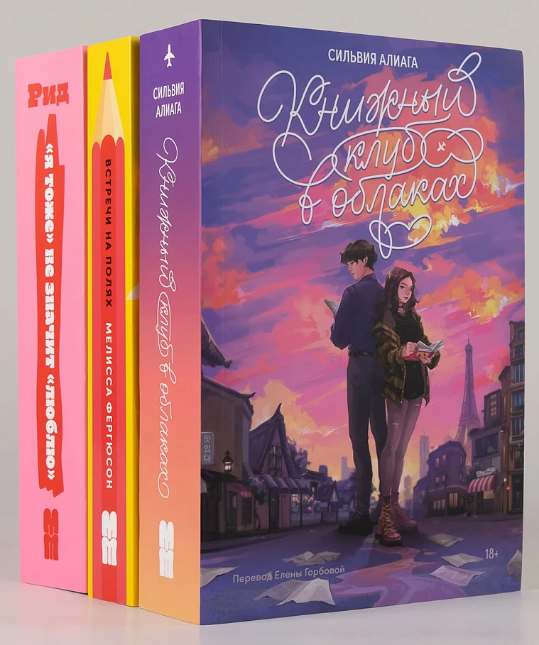 Комплект «Влюбленные в книги»