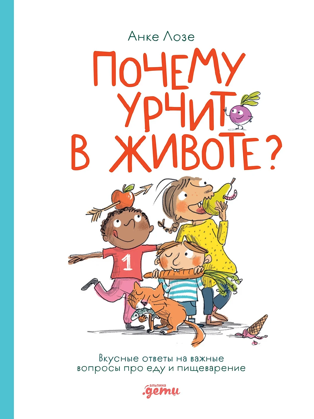 Почему урчит в животе? обложка.