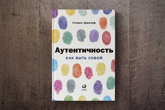 Будь верен сам себе