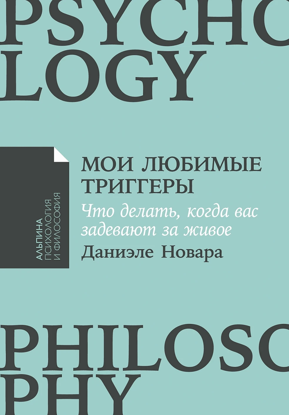 Мои любимые триггеры