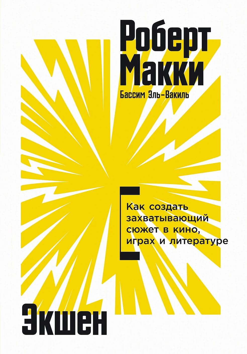 Экшен обложка.