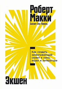 Экшен обложка.