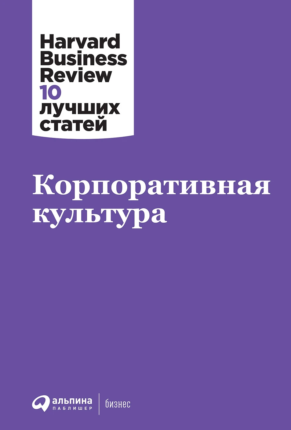 Корпоративная культура обложка.