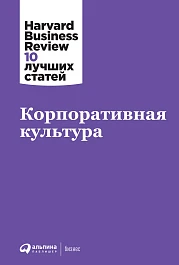 Корпоративная культура