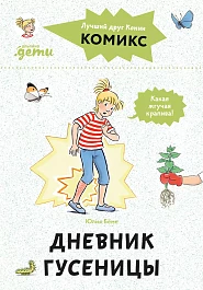 Комиксы с Конни