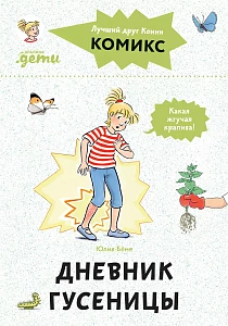 Комиксы с Конни обложка.