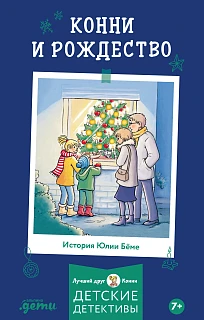 Обложка книги Конни и Рождество