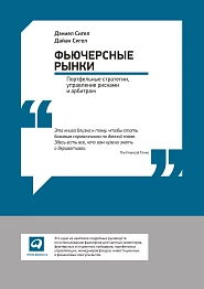 Фьючерсные рынки