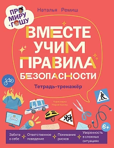 Про Миру и Гошу обложка.