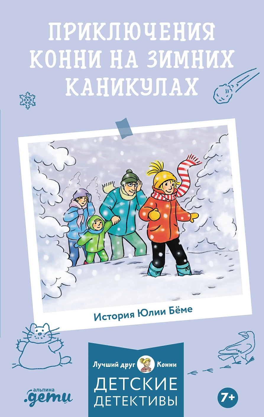 Приключения Конни на зимних каникулах обложка.