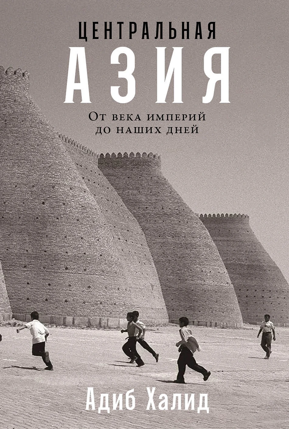 Центральная Азия обложка.