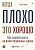 Когда плохо — это хорошо