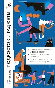 Подросток и гаджеты обложка.