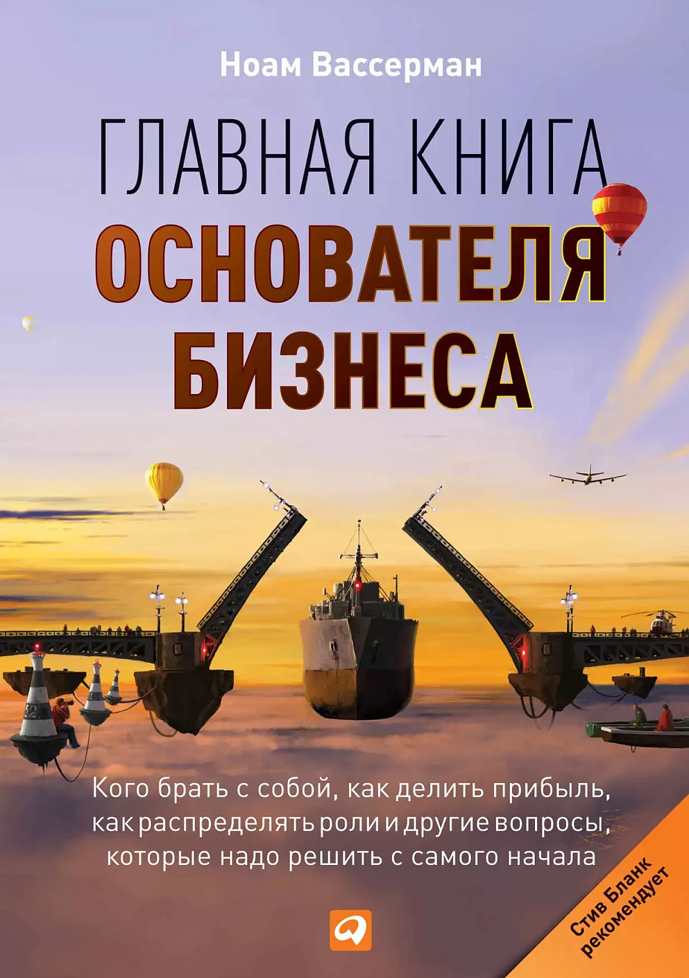 Главная книга основателя бизнеса обложка.