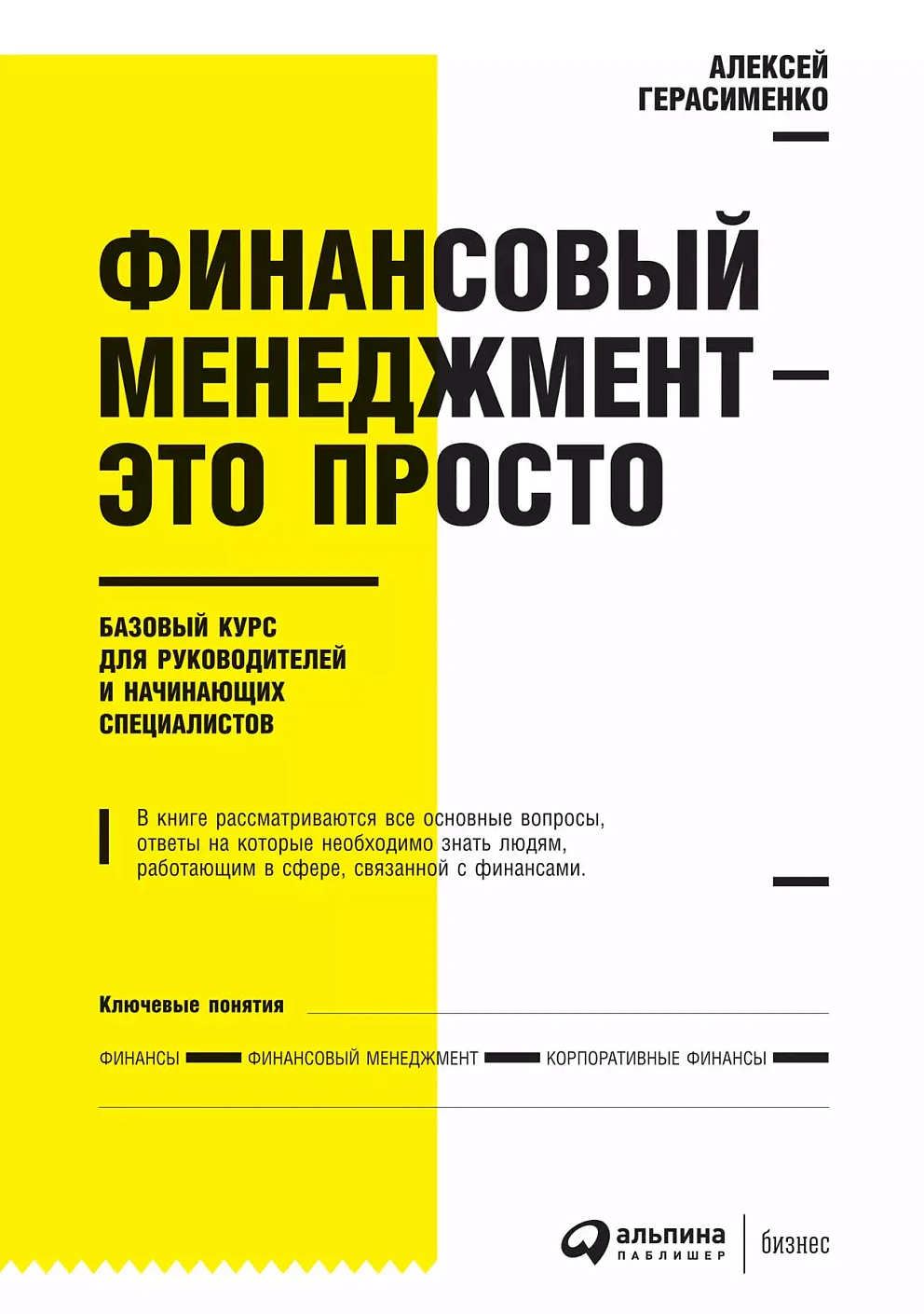 Финансовый менеджмент — это просто обложка.