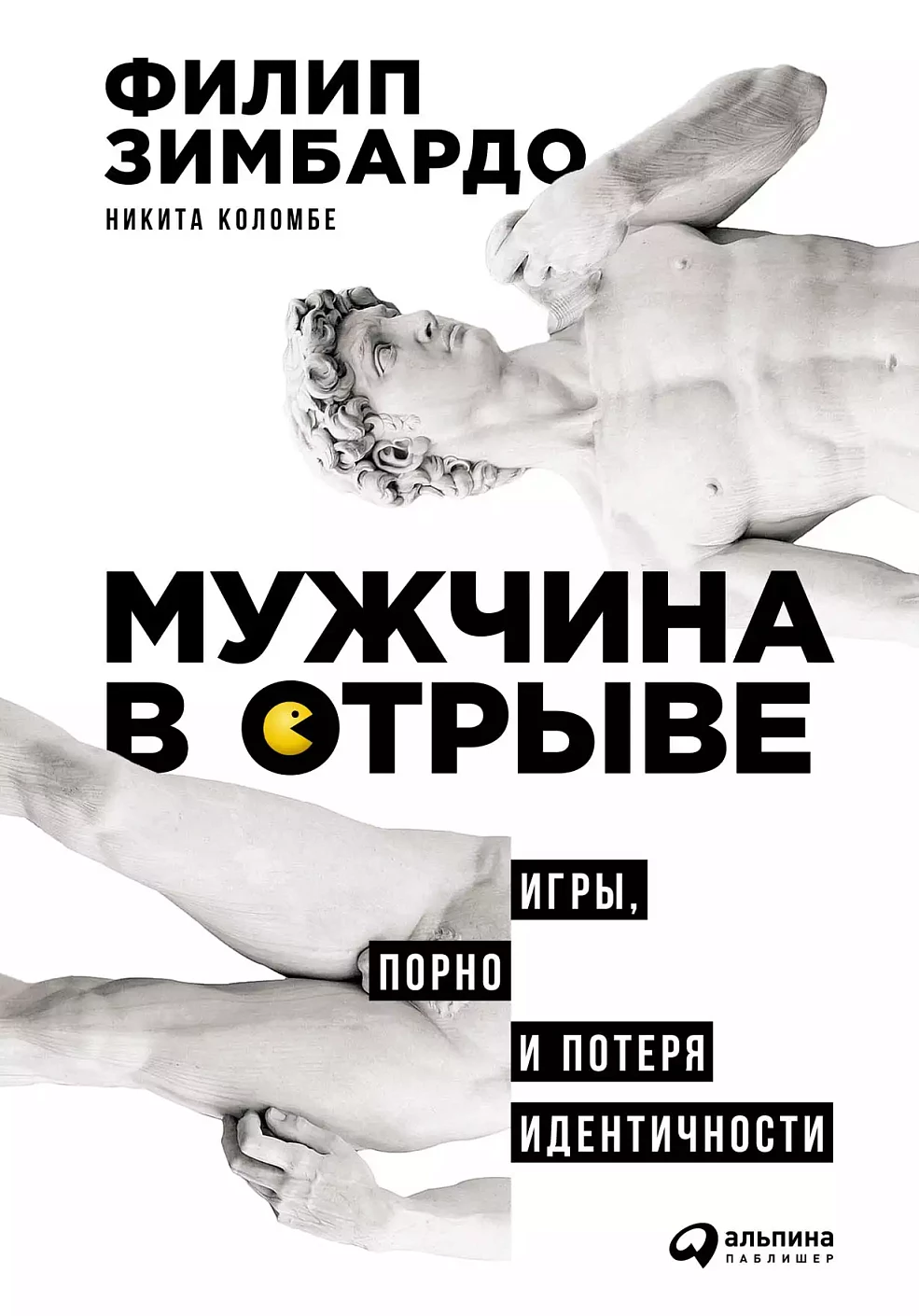 Мужчина в отрыве обложка.