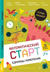 Единицы измерения обложка.