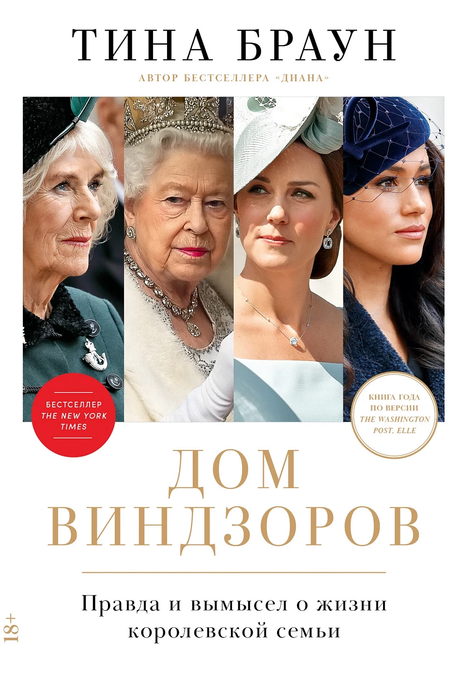 Дом Виндзоров обложка.