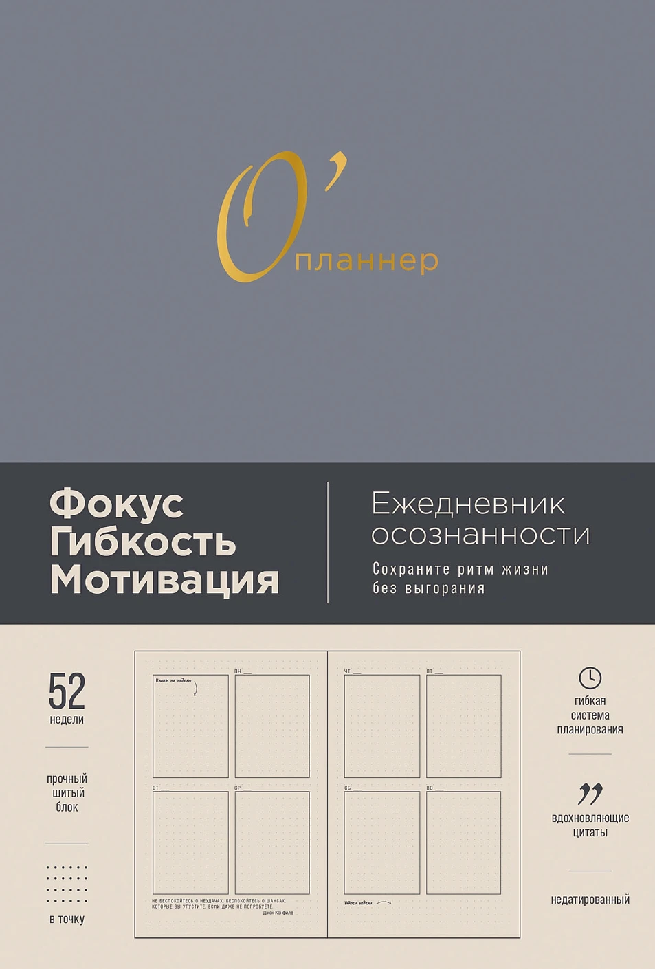 О’планнер обложка.