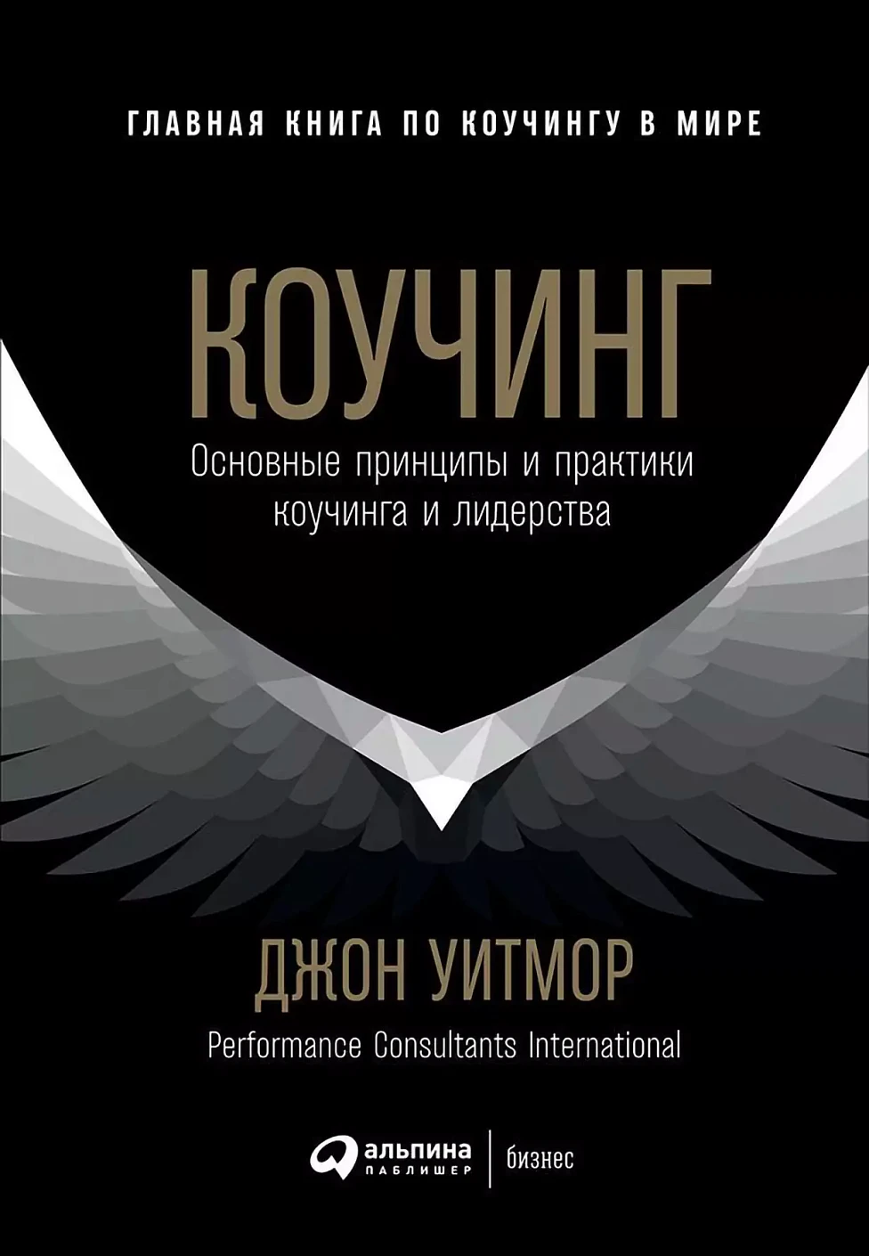 Коучинг обложка.