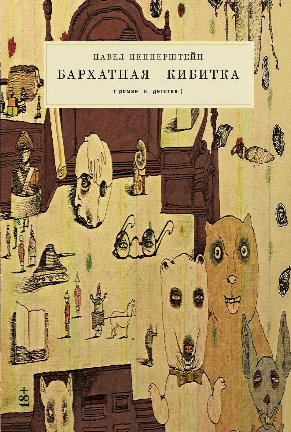 Бархатная кибитка обложка.