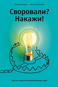 Своровали? Накажи! обложка.