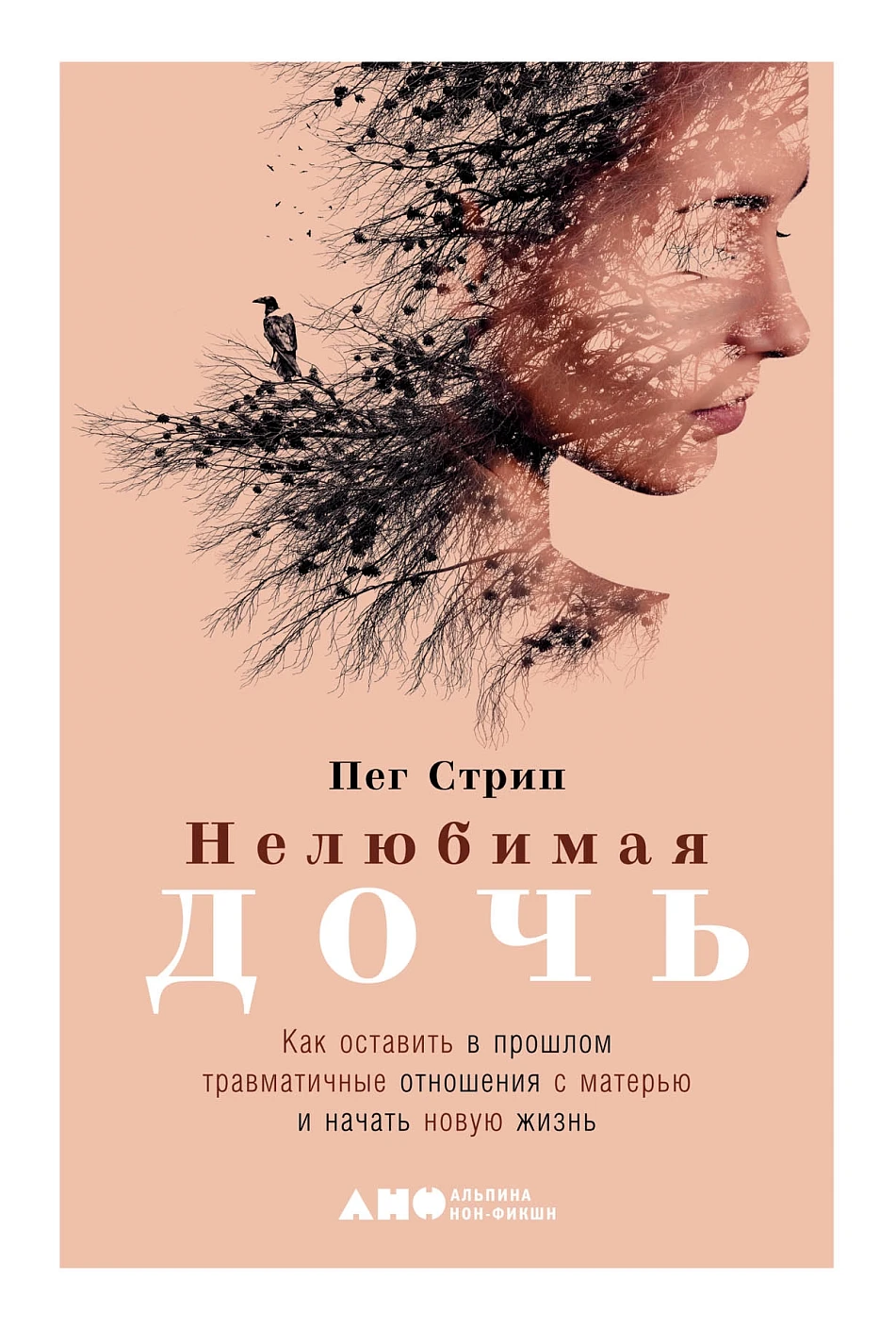 Нелюбимая дочь обложка.