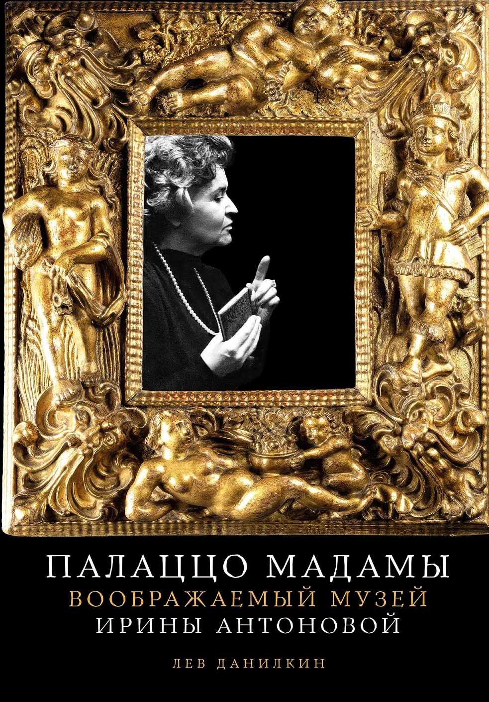 Палаццо Мадамы обложка.
