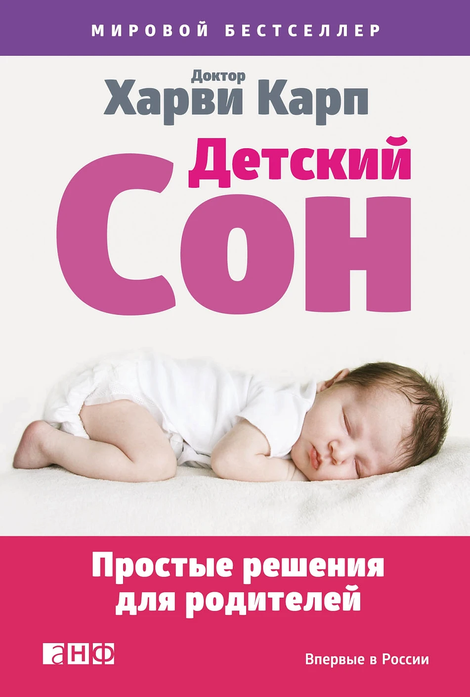 Детский сон обложка.