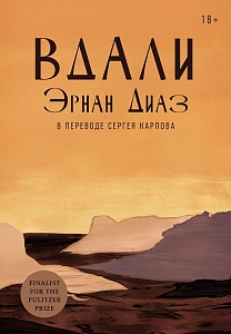Вдали обложка.