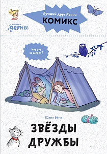 Комиксы с Конни обложка.