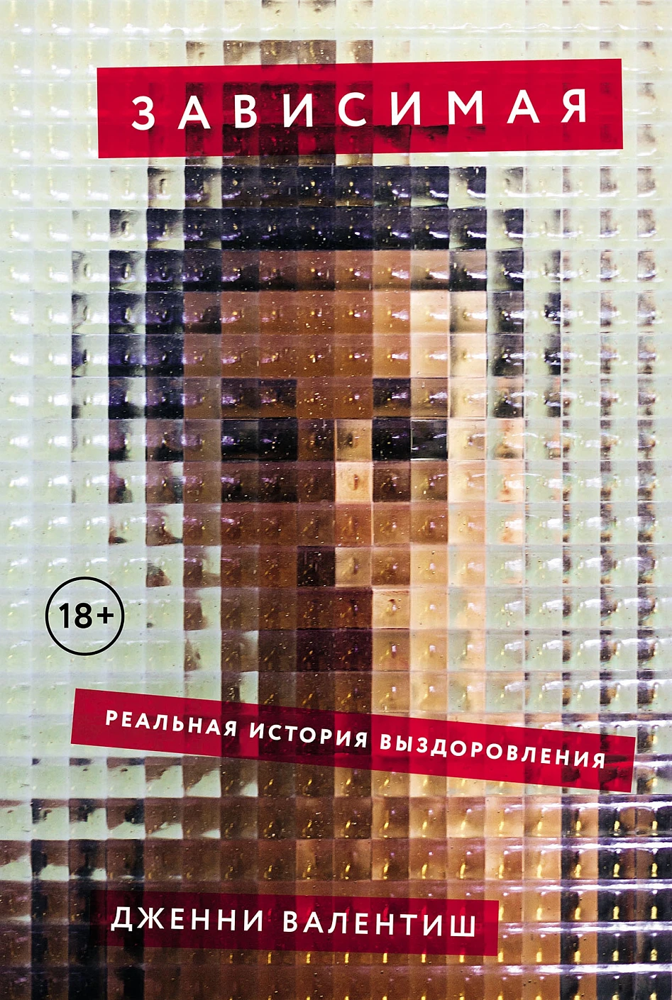 Зависимая обложка.