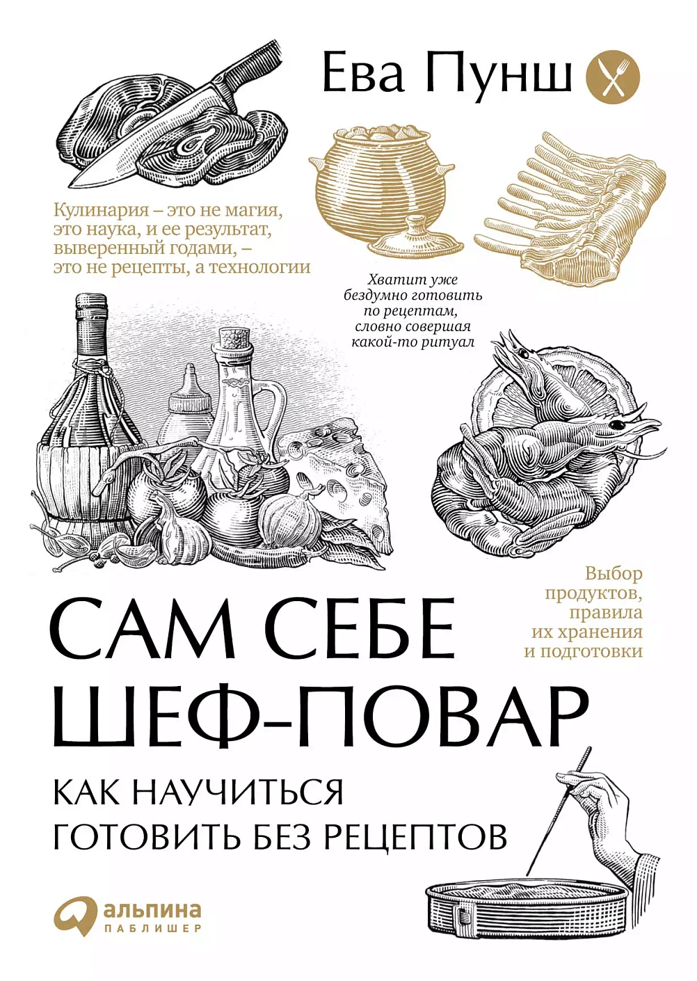 Сам себе шеф-повар обложка.
