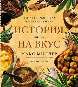 История на вкус обложка.