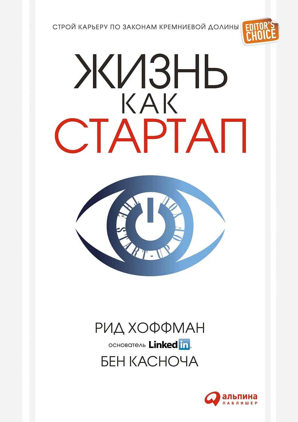 Жизнь как стартап обложка.