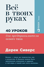 Всё в твоих руках
