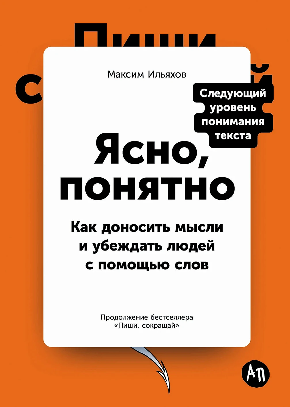 Ясно, понятно обложка.